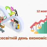 Сьогодні – день тих, хто рухає економіку країни!