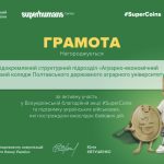 Всеукраїнська благодійна акція зі збору монет #SuperCoins (підсумки)