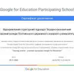 Нові перспективи з Google for Education