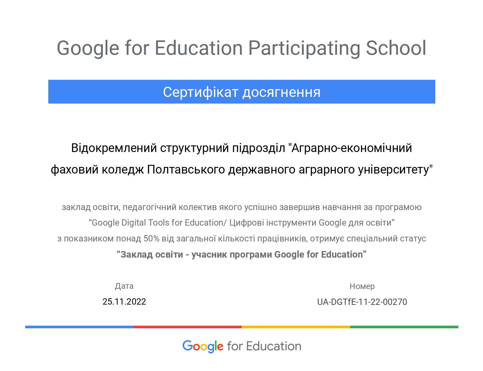 Read more about the article Нові перспективи з Google for Education
