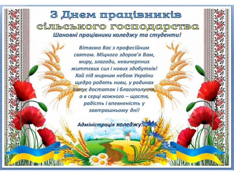 20 листопада – День працівників сільського господарства