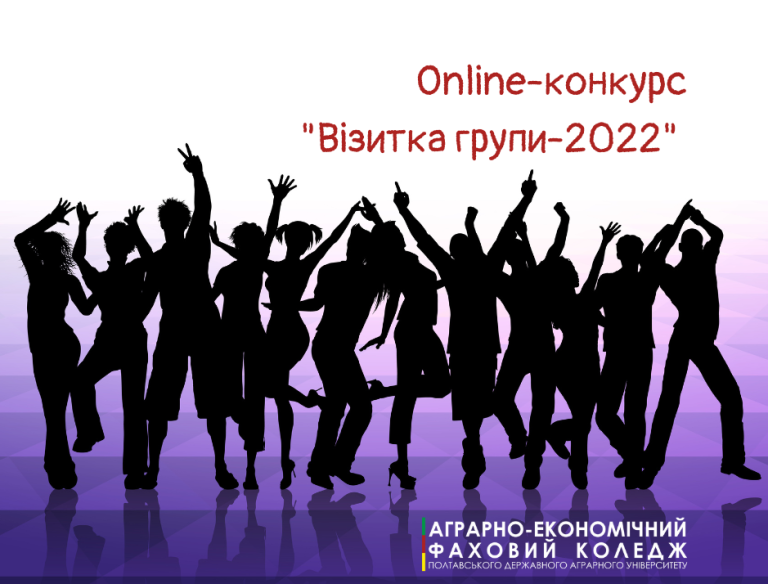 Підсумки Оnline-конкурсу "Візитка групи-2022"