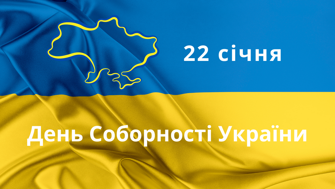 Read more about the article Україна відзначає День Соборності