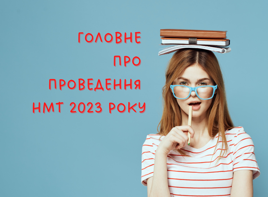 Read more about the article Головне про проведення НМТ 2023 року