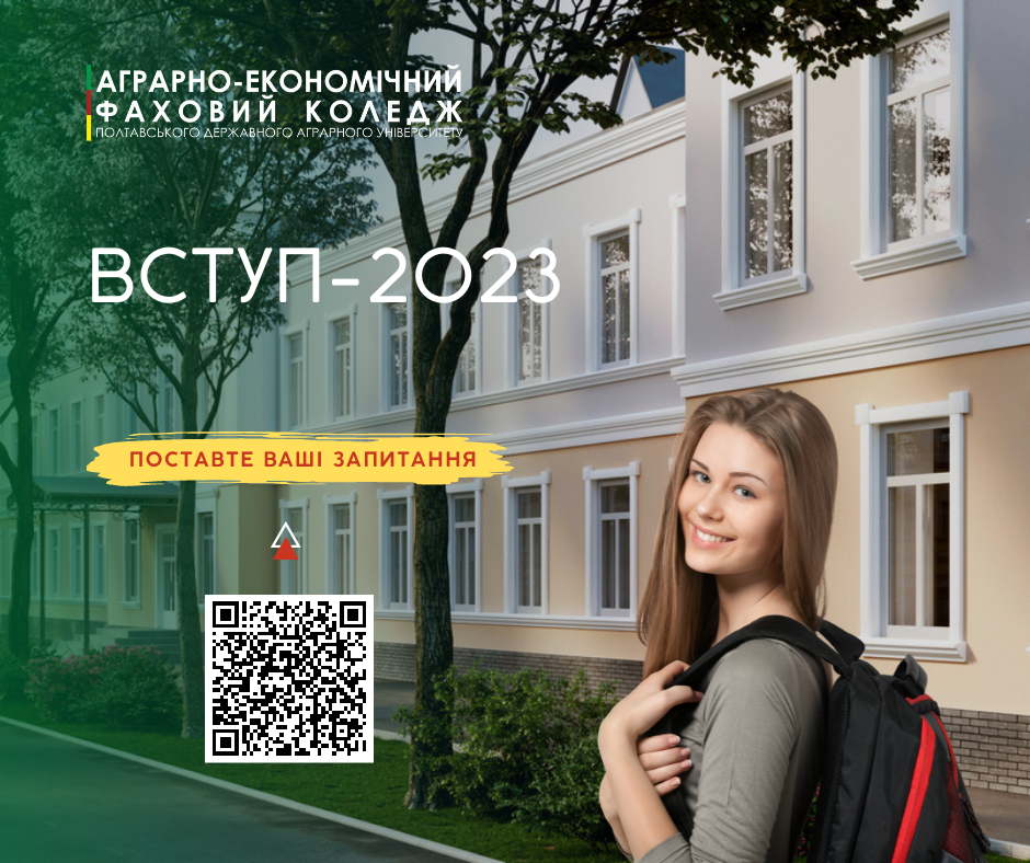 Read more about the article Поставте запитання про Вступ-2023