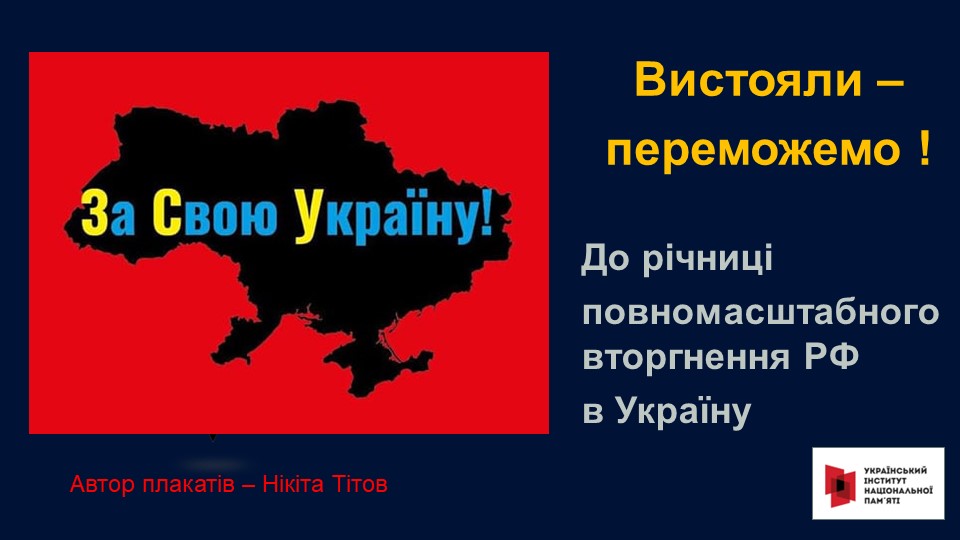 You are currently viewing Вистояли – переможемо!