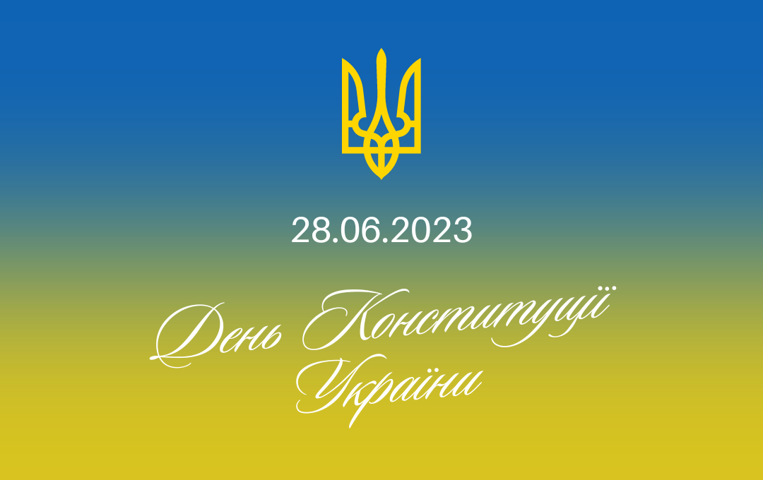 You are currently viewing 28 червня – День Конституції України