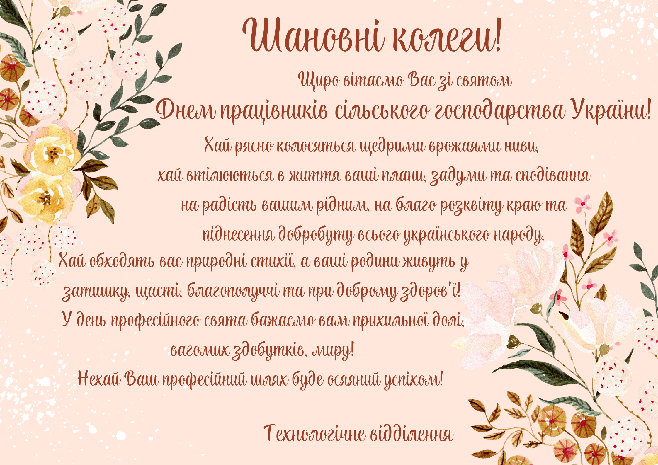 You are currently viewing 19 листопада 2023 року – День  працівників сільського господарства України