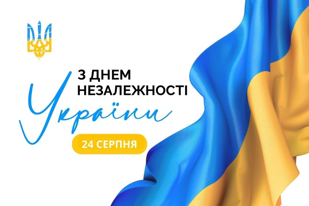 Детальніше про статтю З Днем Незалежності, Україно!