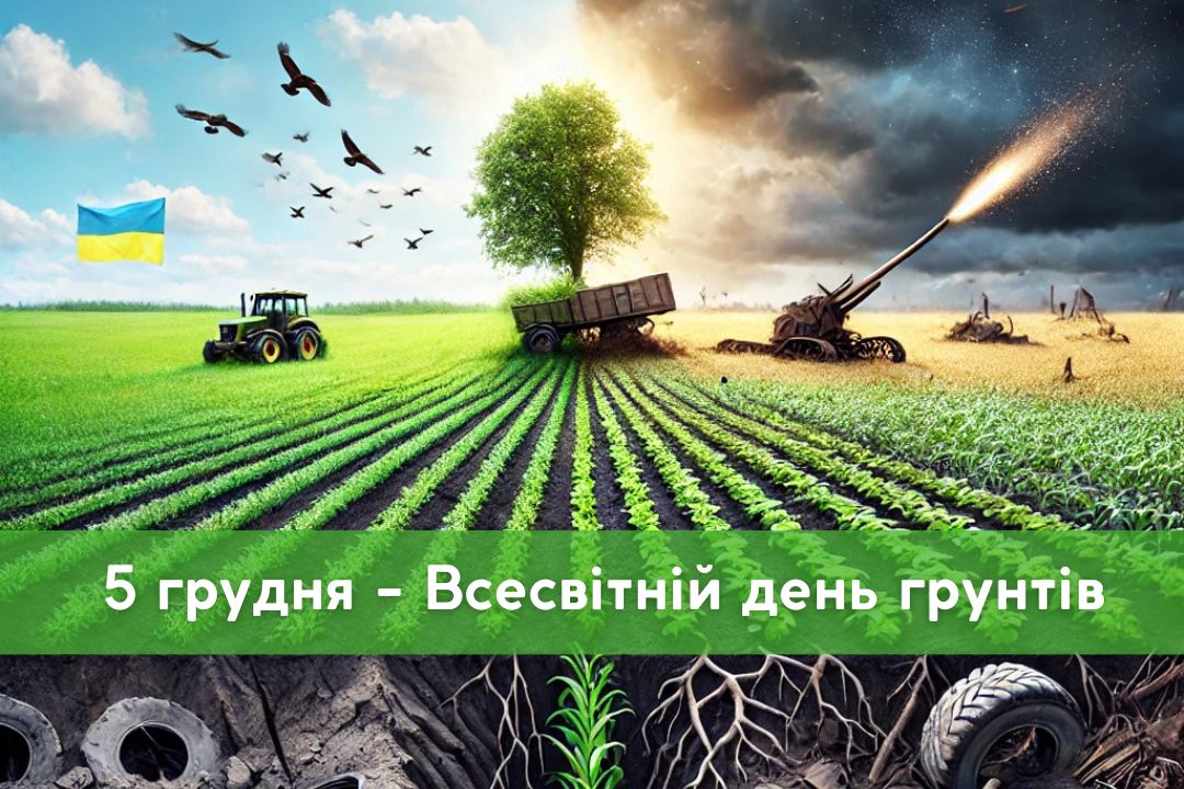 Детальніше про статтю До Дня ґрунтів: багатство української землі у час війни