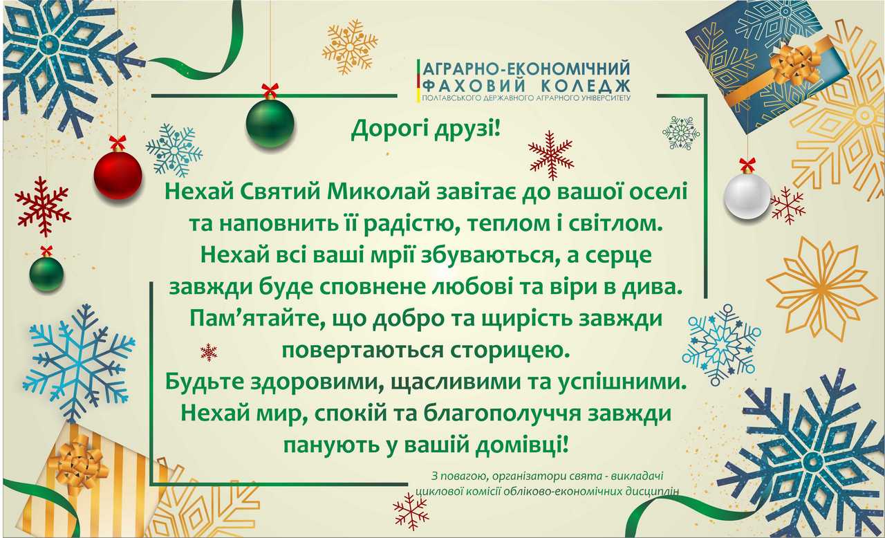 Детальніше про статтю Вітаємо з Днем Святого Миколая!