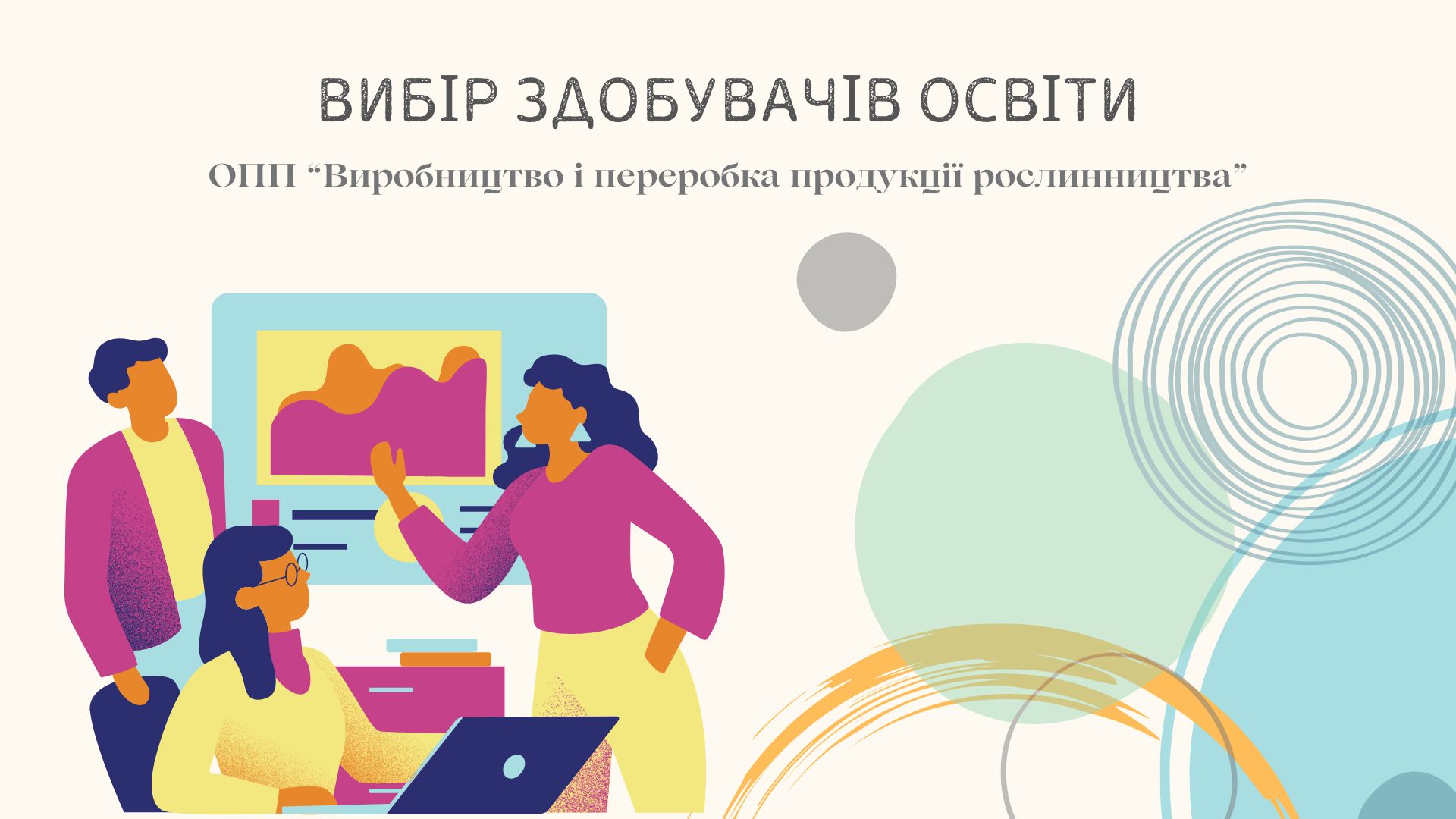 Детальніше про статтю Майбутнє в деталях: презентація вибіркових дисциплін для здобувачів освіти спеціальності 201 Агрономія