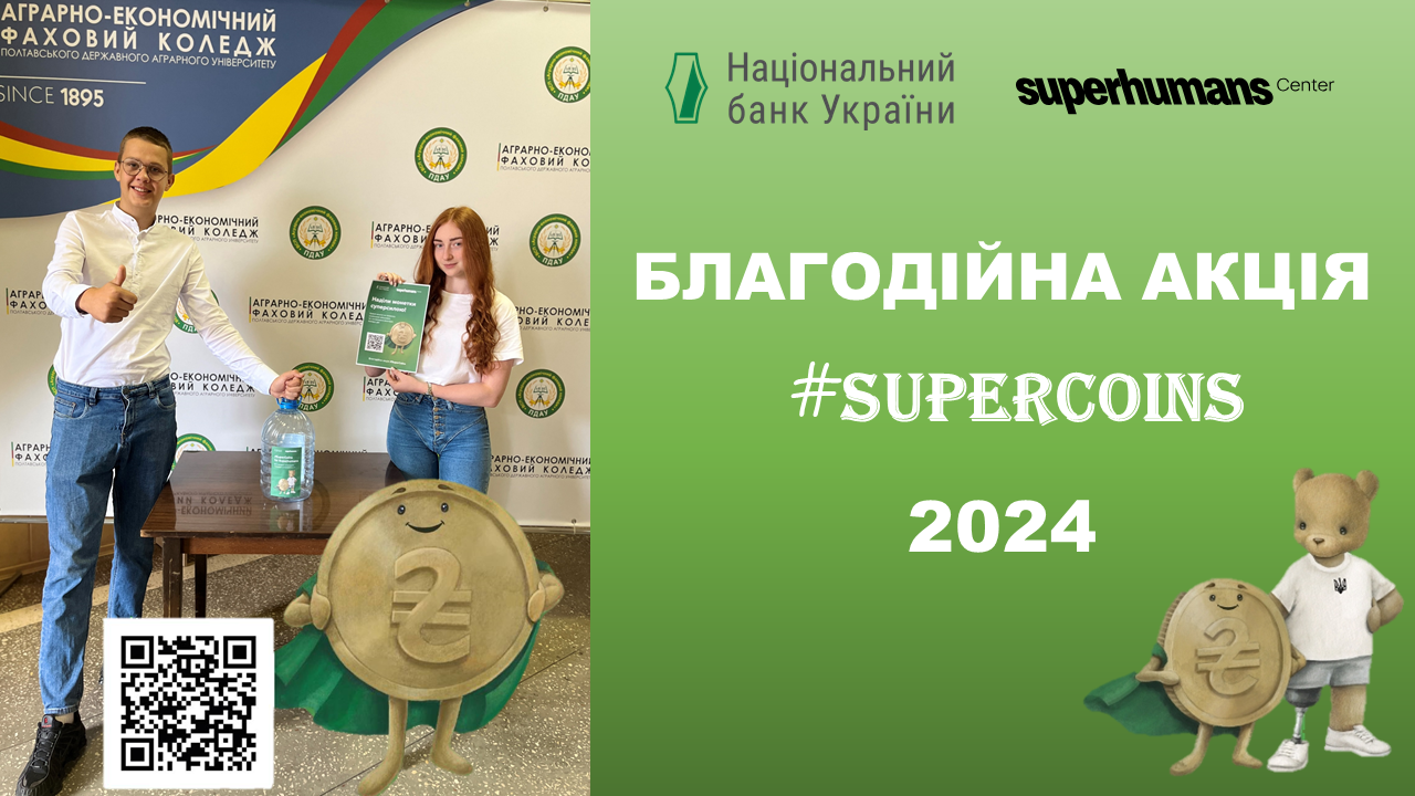 You are currently viewing Акція Super Coins