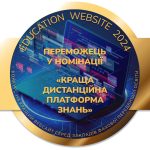 Вебсайт, що веде до знань: наша перемога у престижному конкурсі!