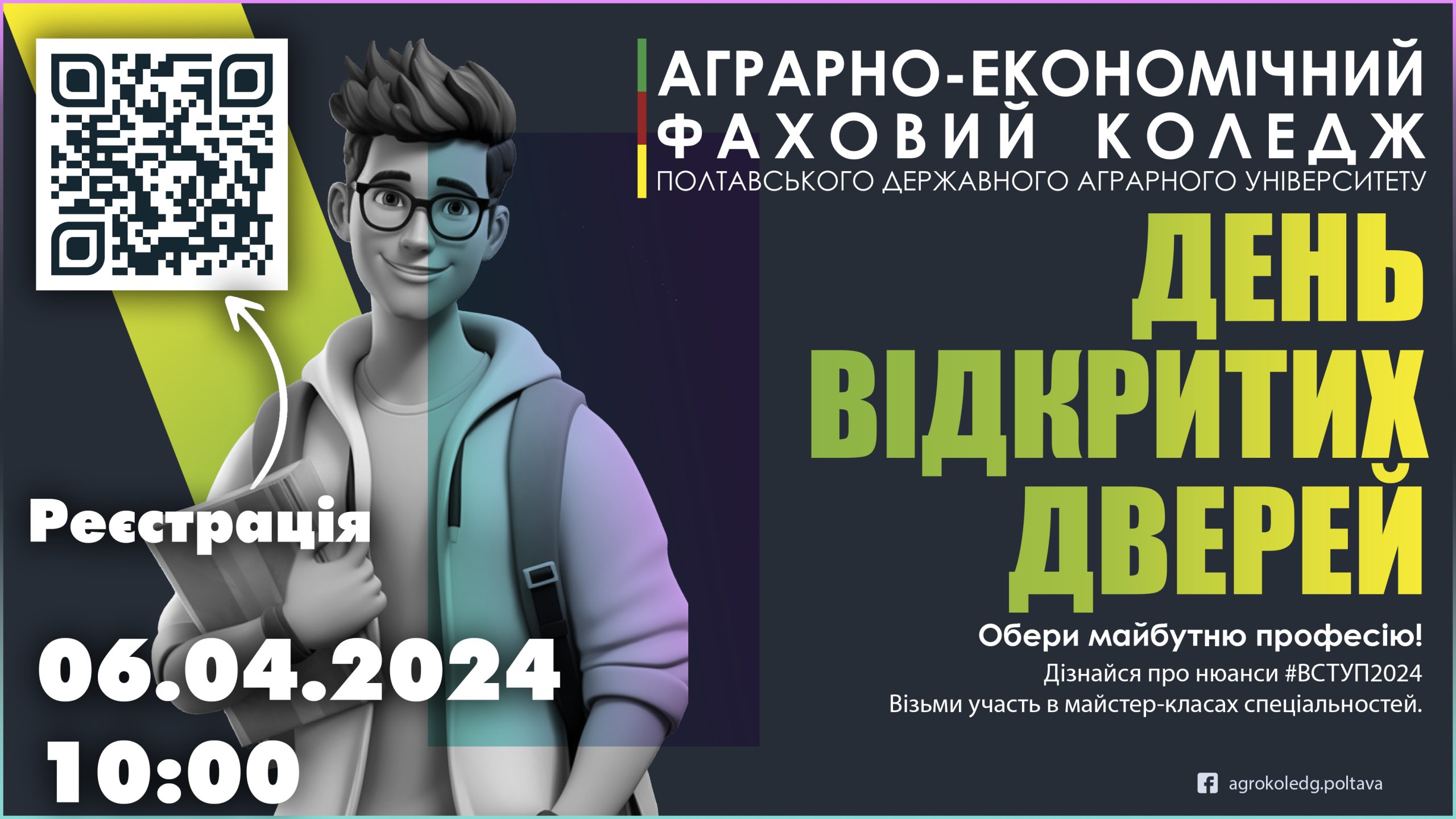 Read more about the article День відкритих дверей-2024