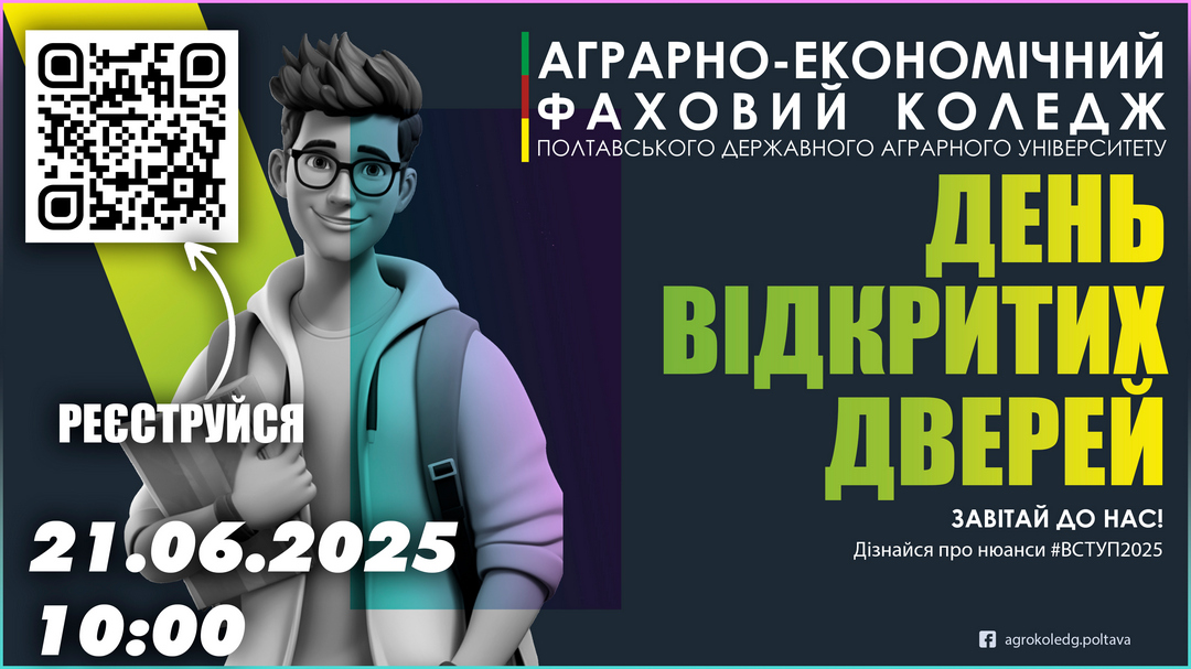 Детальніше про статтю Привіт, абітурієнте–2025! Час познайомитися ближче!