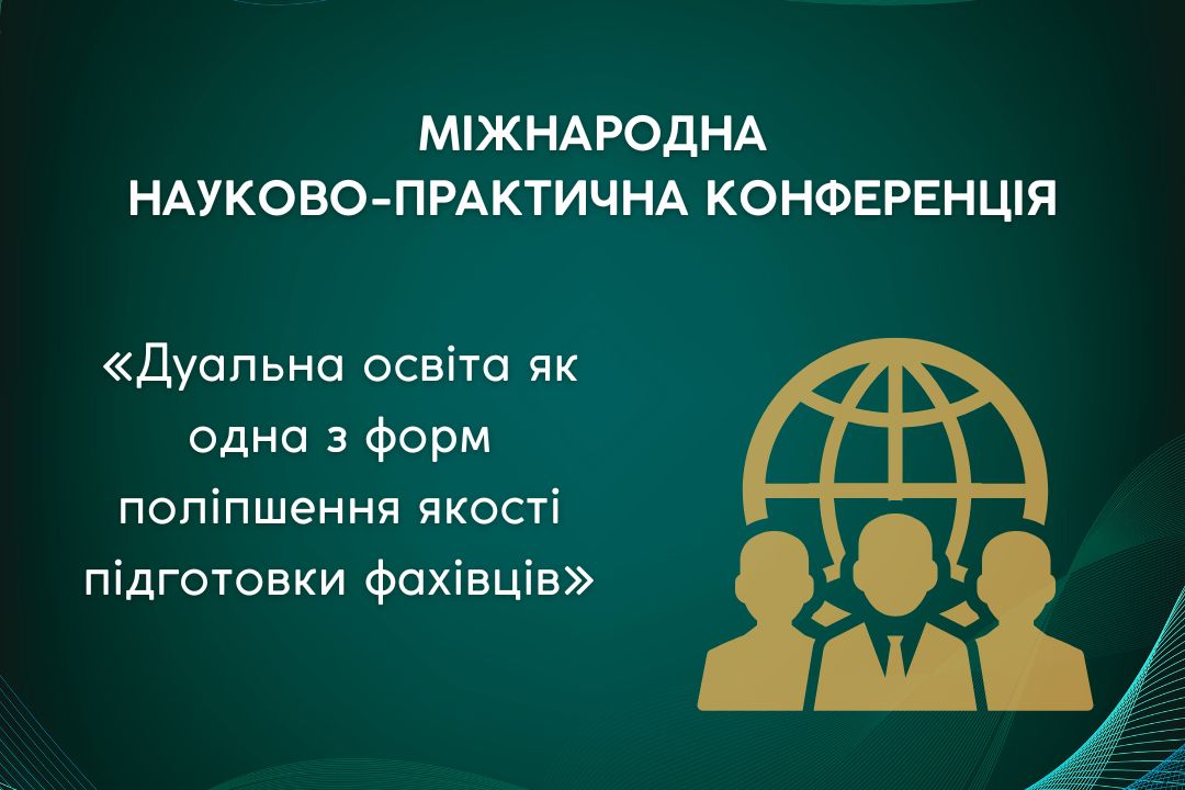 Детальніше про статтю Дуальна освіта: шлях до якісної підготовки фахівців у світі й Україні