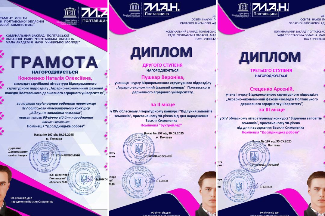 Детальніше про статтю Маємо два дипломи та грамоту!