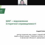 Вебінар для педагогів на тему «ШАГ: відродження історичної справедливості»