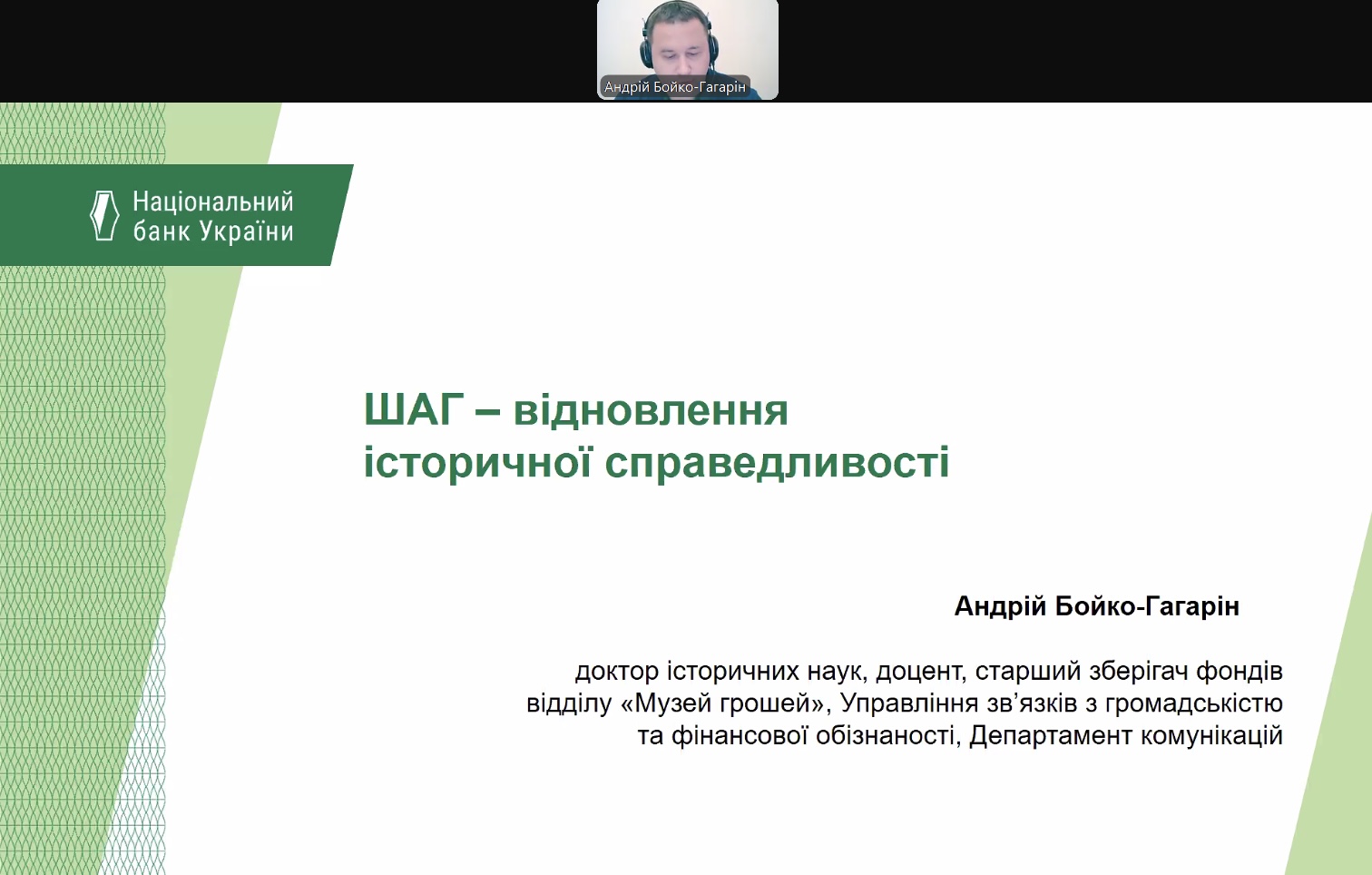 You are currently viewing Вебінар для педагогів на тему «ШАГ: відродження історичної справедливості»