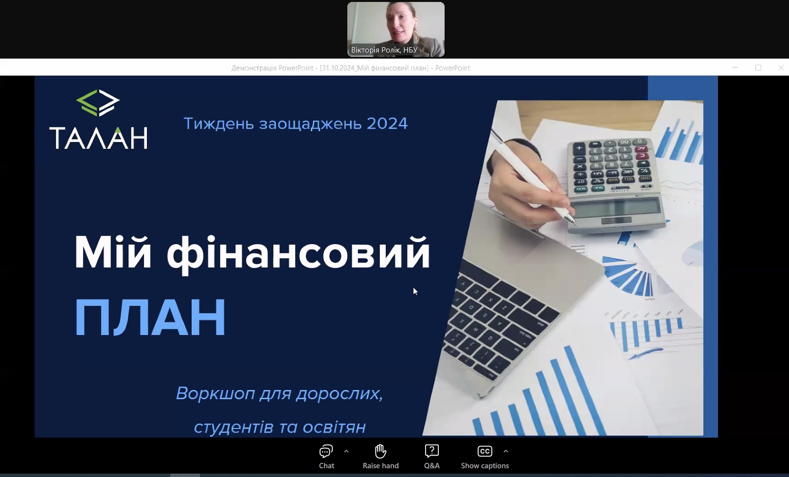 Детальніше про статтю Практичний воркшоп «Мій фінансовий план»