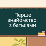 Коледж радо зустрів батьків першокурсників