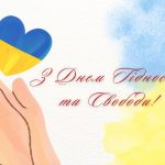 Гідність і свобода у словах молодих сердець