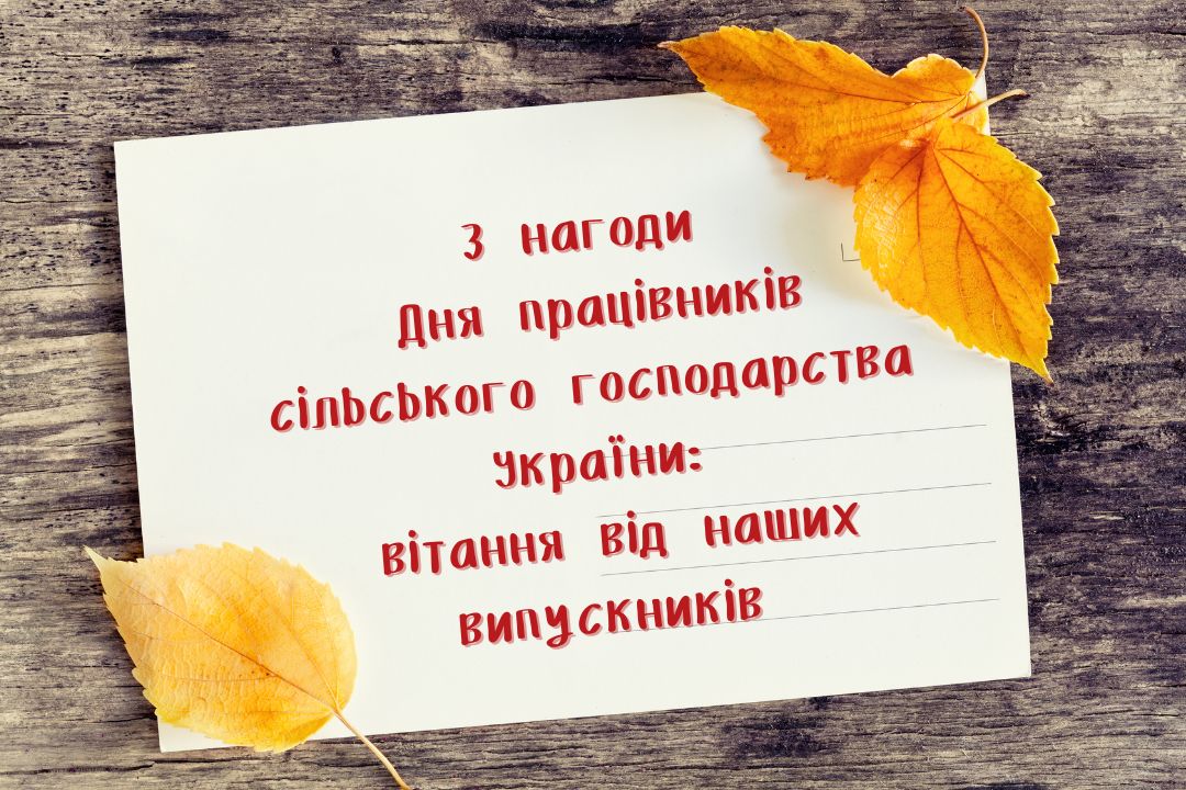 Детальніше про статтю Щирі вітання від випускників: подяка за знання та натхнення