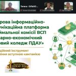 Цифрові рішення для сучасної вступної кампанії: досвід коледжу представлено на всеукраїнському вебінарі