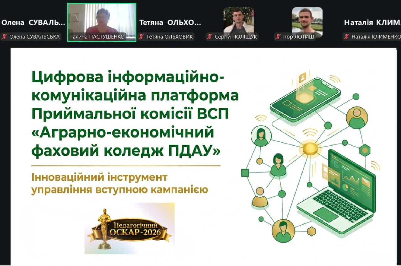 Ви зараз переглядаєте Цифрові рішення для сучасної вступної кампанії: досвід коледжу представлено на всеукраїнському вебінарі