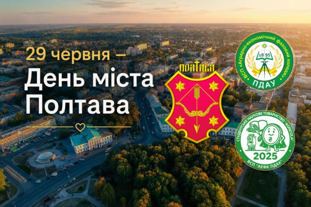 Ви зараз переглядаєте Полтава очима студентів-аграріїв