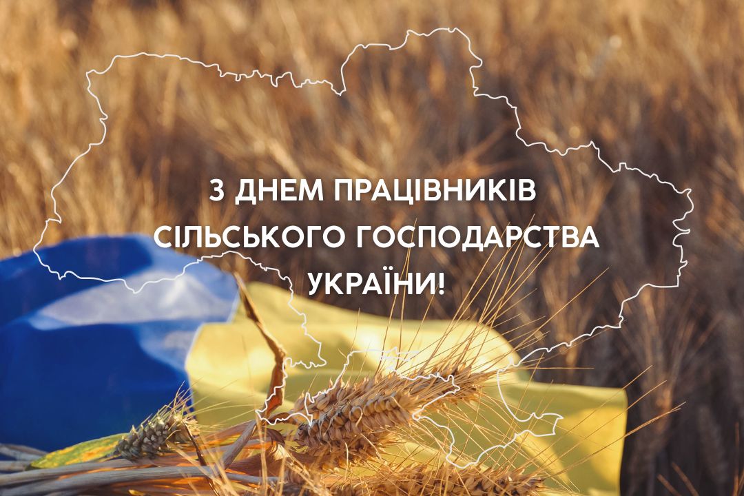 Ви зараз переглядаєте Вітання з Днем працівників сільського господарства України