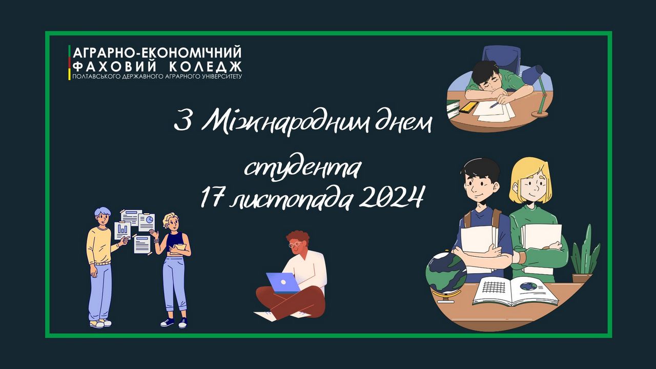 Детальніше про статтю Вітання з нагоди Міжнародного дня студента