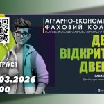Обирай майбутнє разом з нами: День відкритих дверей у ВСП «Аграрно-економічний фаховий коледж ПДАУ»