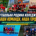 Футбольна родина коледжу: з 2023 року до сьогодні