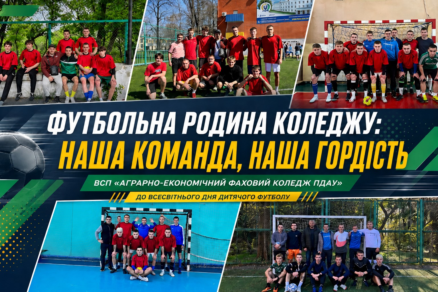 Детальніше про статтю Футбольна родина коледжу: з 2023 року до сьогодні