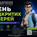 Як і обіцяли – відкриваємо реєстрацію на День відкритих дверей!