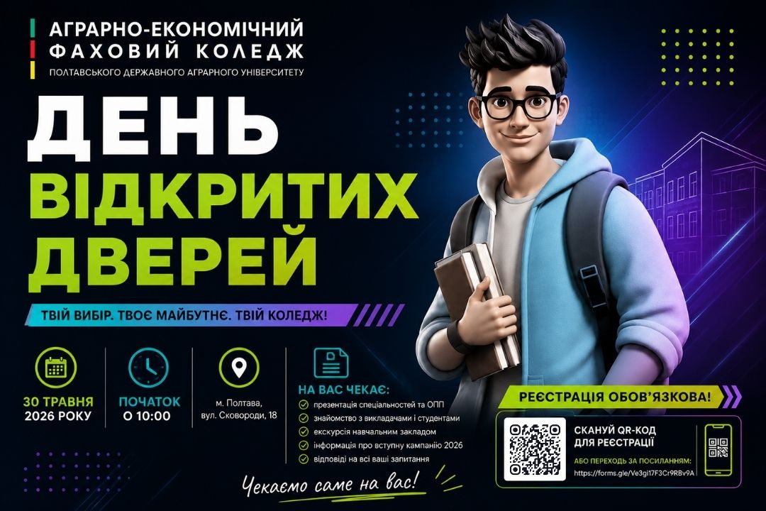 Ви зараз переглядаєте Як і обіцяли – відкриваємо реєстрацію на День відкритих дверей!