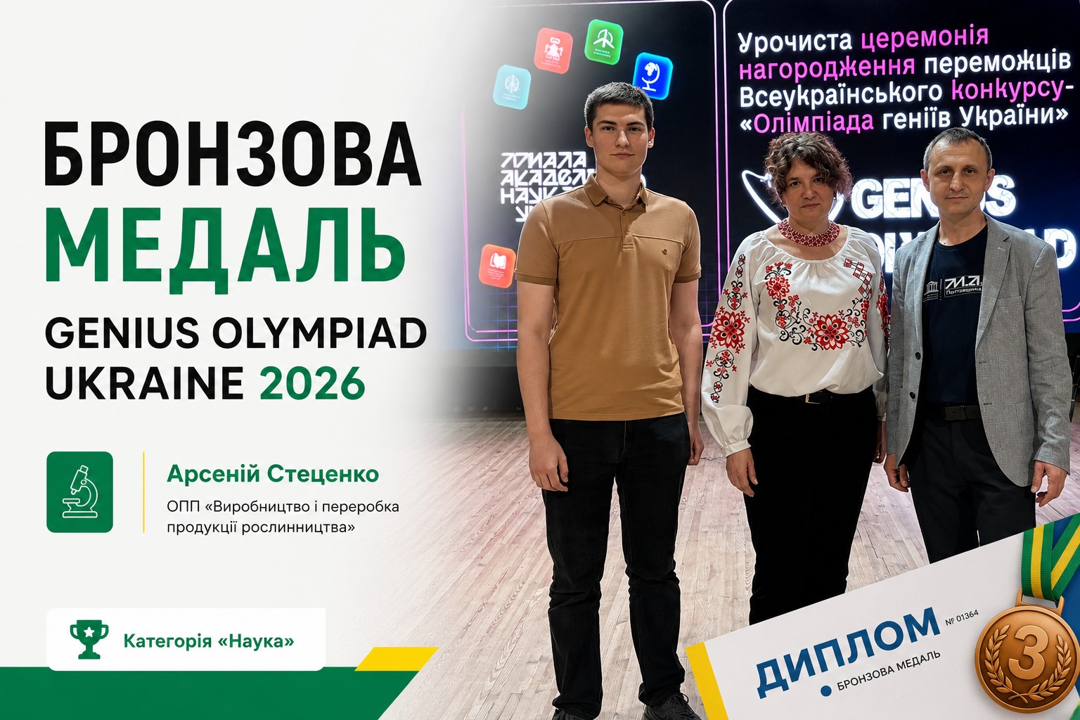 Ви зараз переглядаєте Бронзова медаль GENIUS Olympiad Ukraine-2026 – серед досягнень нашого коледжу