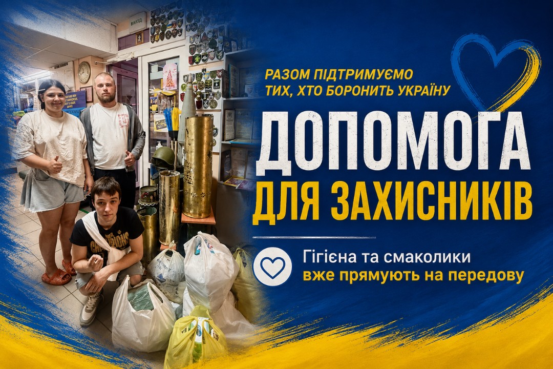 Ви зараз переглядаєте Допомога для захисників: коледж завершив благодійний збір