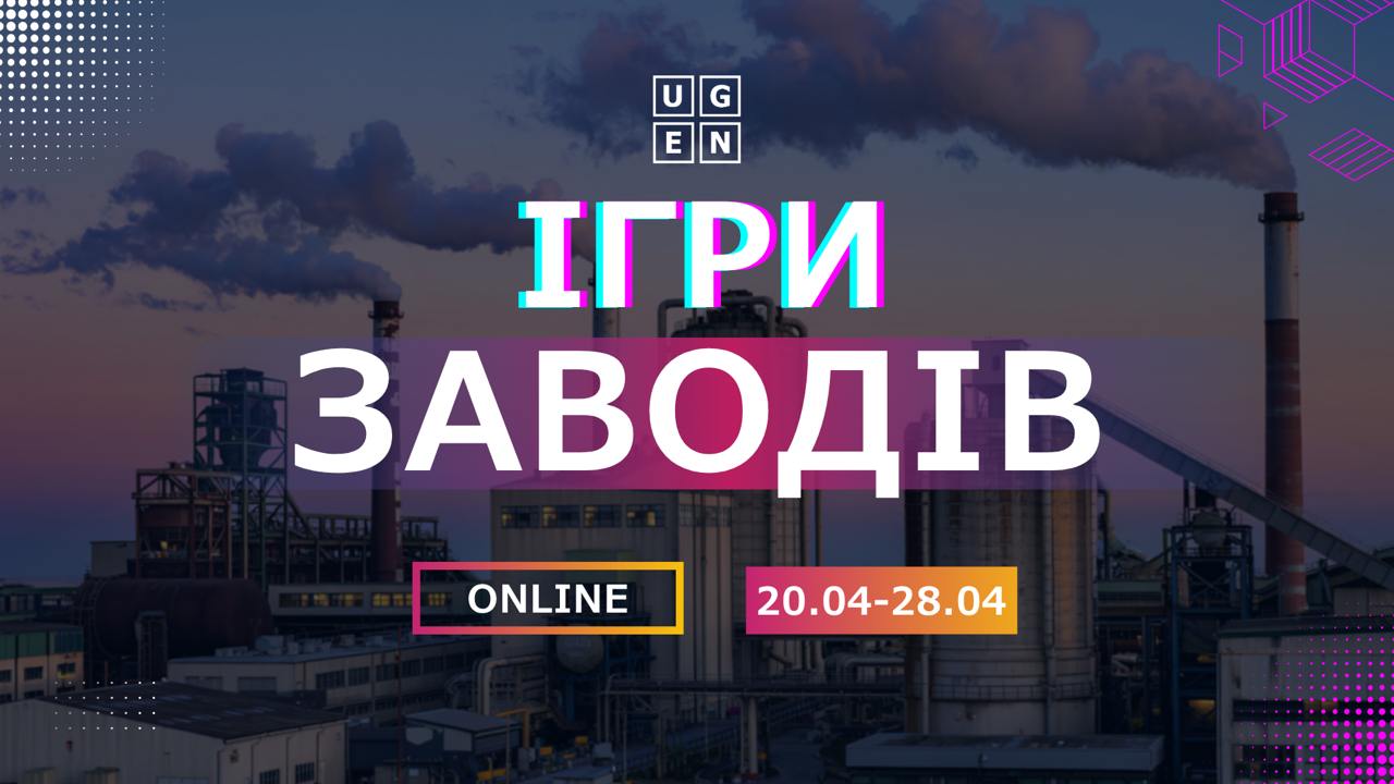 Ви зараз переглядаєте Ігри заводів: як студенти стали частиною реального бізнесу