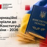 🇺🇦 До Дня Конституції України