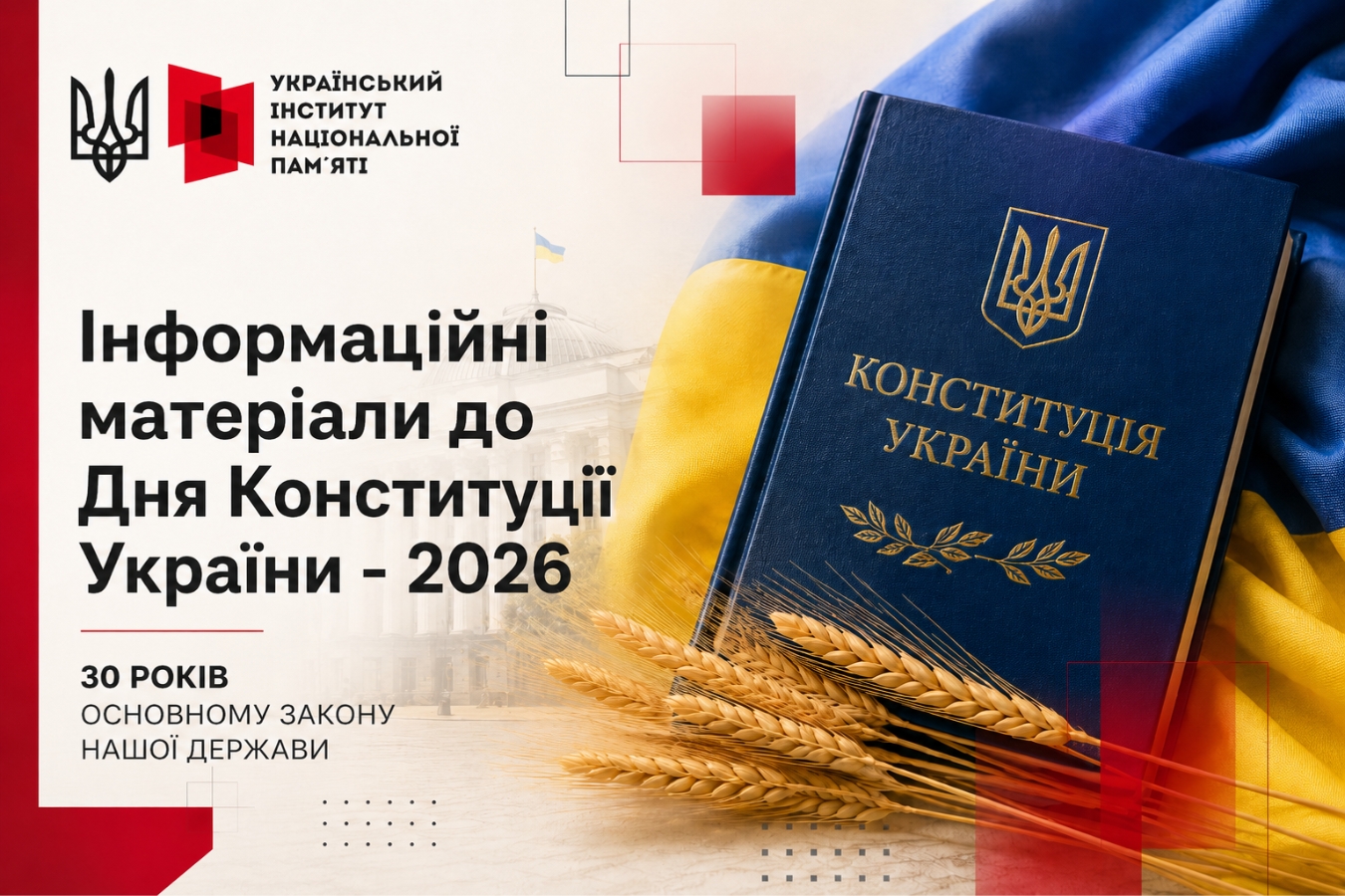 Ви зараз переглядаєте 🇺🇦 До Дня Конституції України