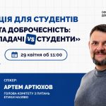 ШІ в навчанні: інструмент оптимізації чи виклик для доброчесності?