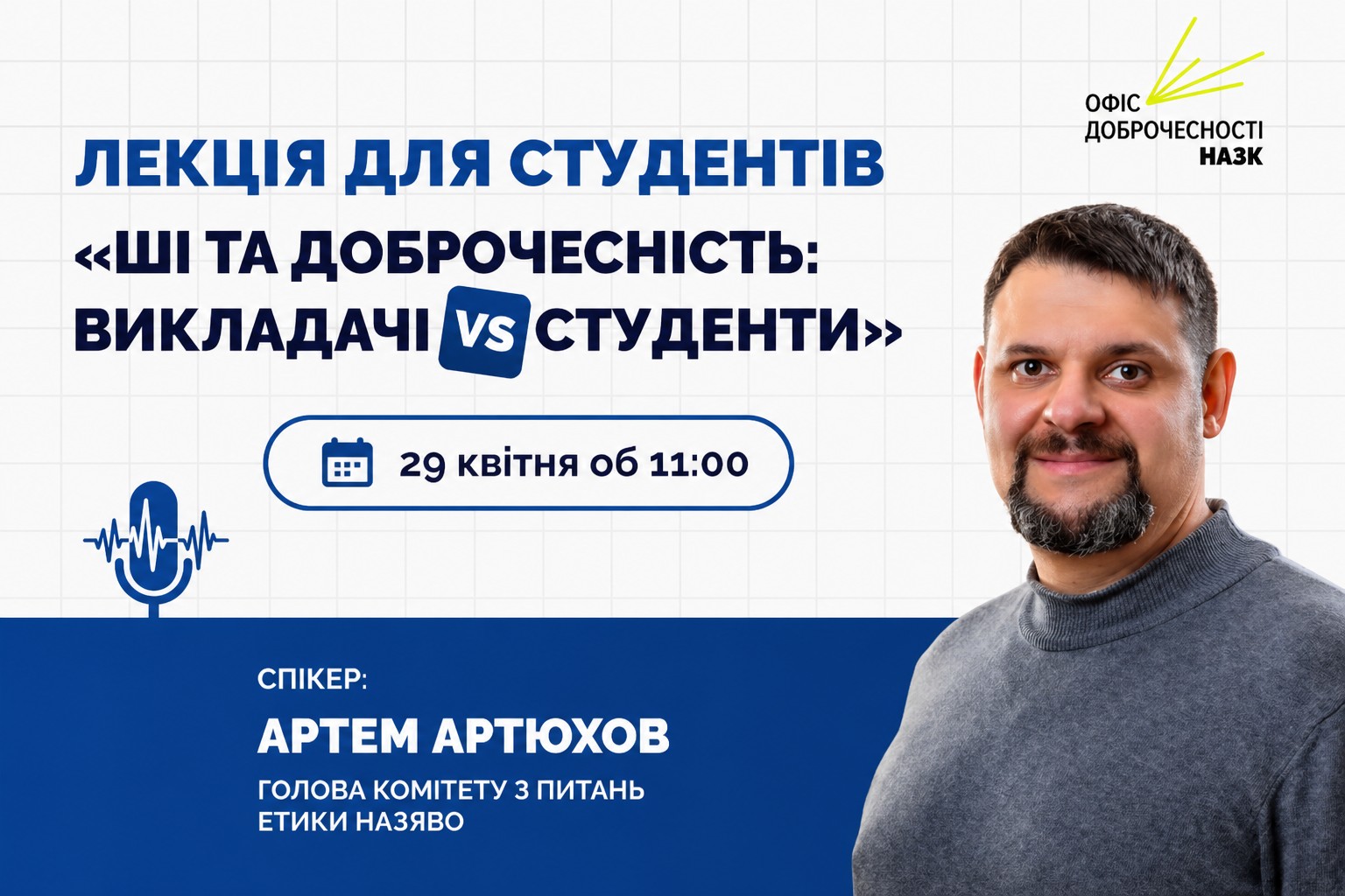 Ви зараз переглядаєте ШІ в навчанні: інструмент оптимізації чи виклик для доброчесності?