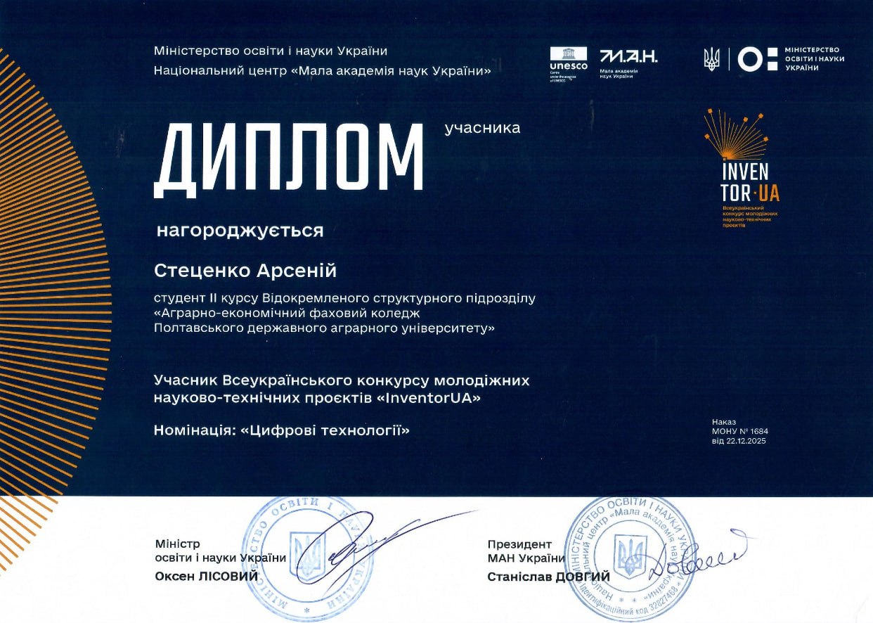 Детальніше про статтю Підсумки конкурсу молодіжних науково-технічних проєктів «InventorUA» – 2026