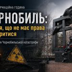 Інформаційна година «Чорнобиль: історія, що не має права повторитися»