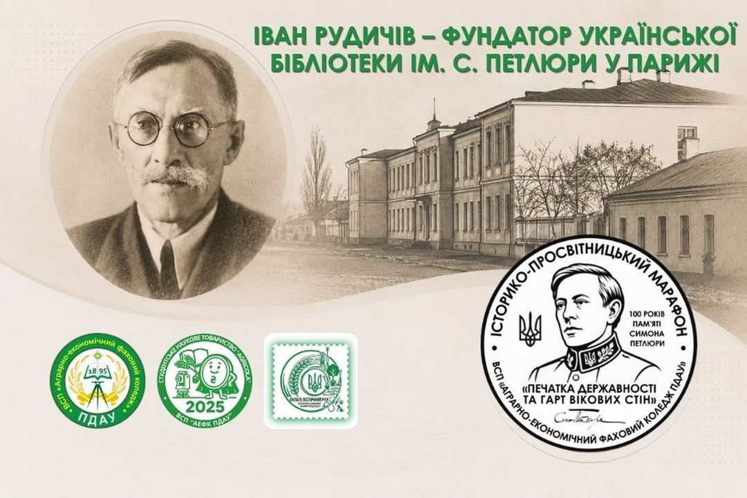 Ви зараз переглядаєте Іван Рудичів – фундатор Української бібліотеки ім. С. Петлюри у Парижі