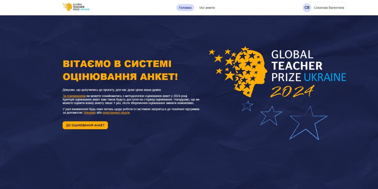 You are currently viewing Національна премія Global Teacher Prize Ukraine 2024