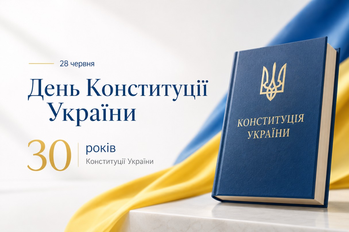 Детальніше про статтю Конституції України – 30: документ, який тримає державу